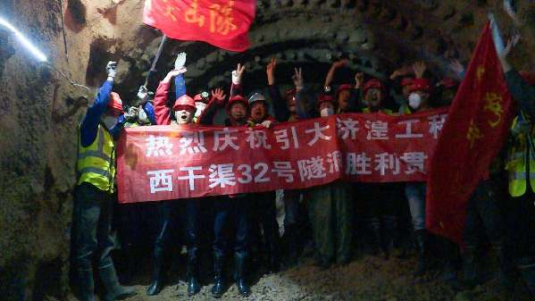 青海引大濟湟工程最后一條隧洞貫通(圖1)