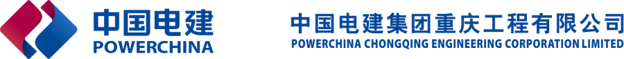 重慶電建新聞連連看（6.10-6.17）(圖1)