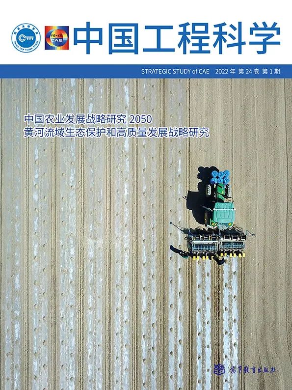 中國工程院院刊《工程》系列期刊介紹(圖13) 中國工程院院刊《工程》系列期刊介紹(圖13)