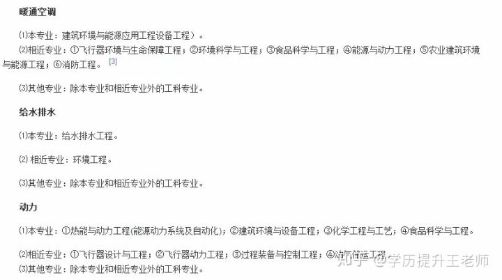 工程類專業,可以考什么證!條件是什么(圖4) 工程類專業,可以考什么證!條件是什么(圖4)