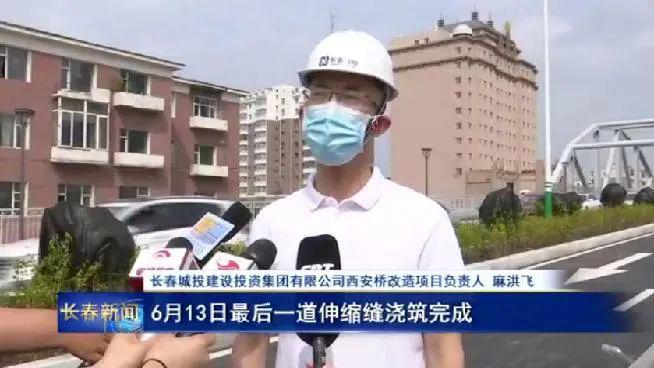 西安橋改造工程完工將于19日全面正式通車(圖7)