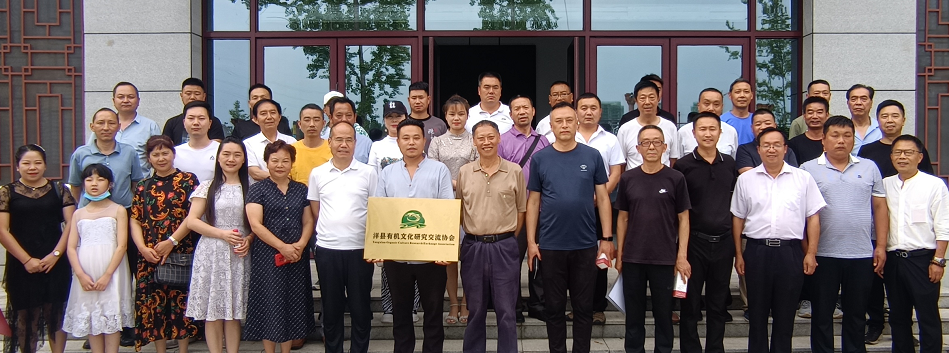 洋縣有機文化研究交流協會成立大會圓滿召開(圖1)