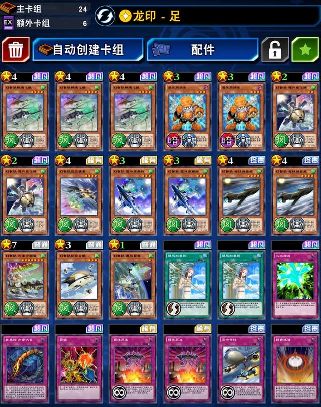 游戲王決斗鏈接：幻獸機同調來啦！版本娛樂構筑也能快樂翱翔(圖2)