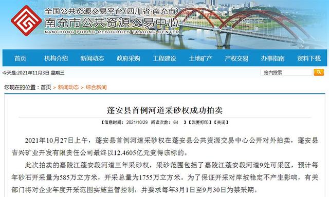 12.46億元！四川南充首例河道采砂權成功拍賣(圖1)