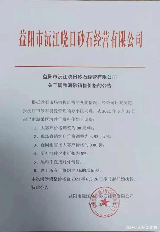 權威發布!西南地區砂石價格漲漲漲,2021年6月砂石價格看這里(圖3) 權威發布!西南地區砂石價格漲漲漲,2021年6月砂石價格看這里(圖3)