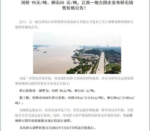 權威發布!西南地區砂石價格漲漲漲,2021年6月砂石價格看這里(圖4) 權威發布!西南地區砂石價格漲漲漲,2021年6月砂石價格看這里(圖4)