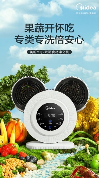 高效除菌去農殘，美的MQ2雙驅食材凈化機專類專洗讓飲食加倍安心(圖1)