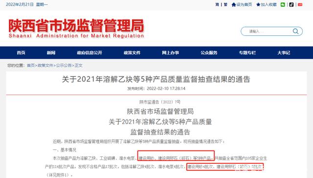 陜西、上海率先通告建筑用砂抽檢結果！提高砂石質量成為重中之重(圖1)