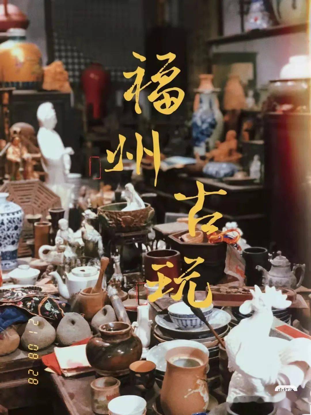 福州最大舊貨市場！開了6年深藏不露！沒人帶還真找不到…(圖2)