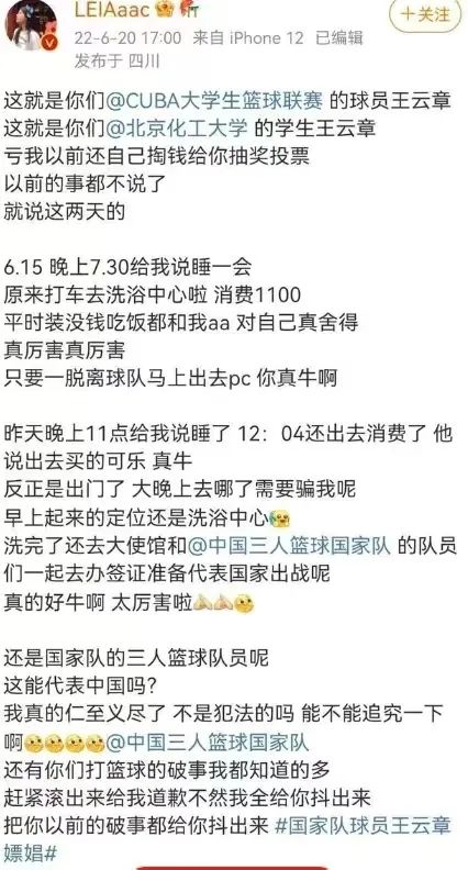 中國男籃國手被女友開撕：離隊就去洗浴中心過夜，不道歉全抖出來(圖2)