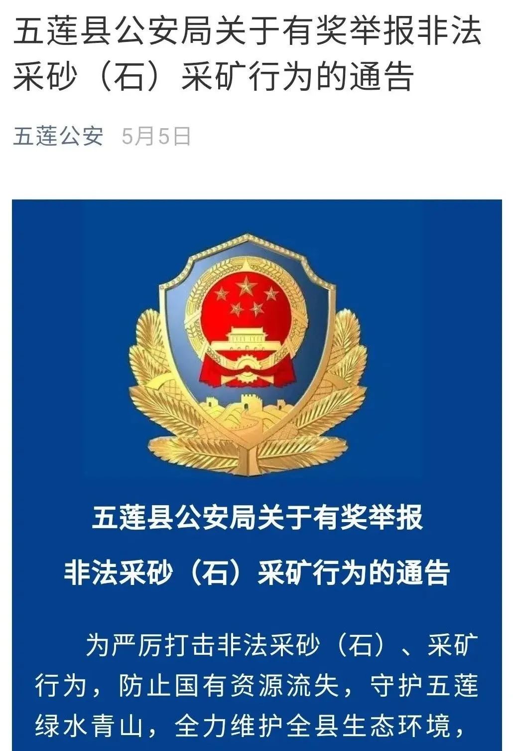 30余人被抓！五蓮嚴(yán)厲打擊非法采砂（石）采礦行為！(圖11)