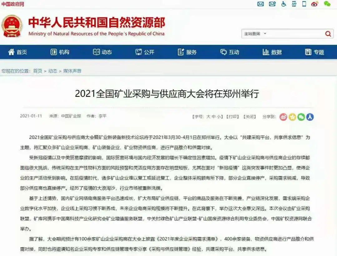 3月礦業采購會，大咖云集，干貨滿滿，部分主講嘉賓早知道(圖1)