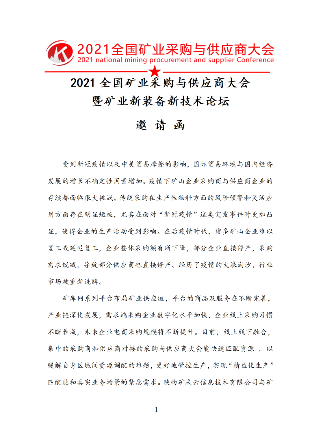 3月礦業采購會，大咖云集，干貨滿滿，部分主講嘉賓早知道(圖2)