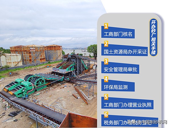 開辦砂石廠需要哪些手續(xù)證件？日賺十萬的砂石廠，你心動(dòng)了嗎？(圖2)