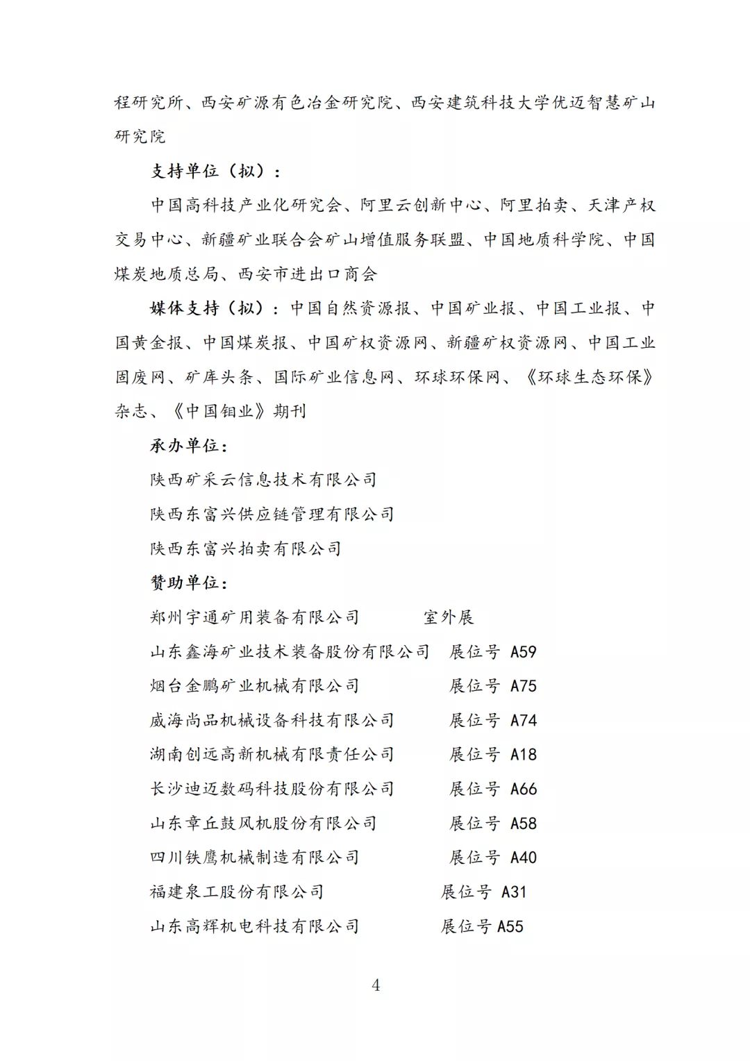 3月礦業采購會，大咖云集，干貨滿滿，部分主講嘉賓早知道(圖5)