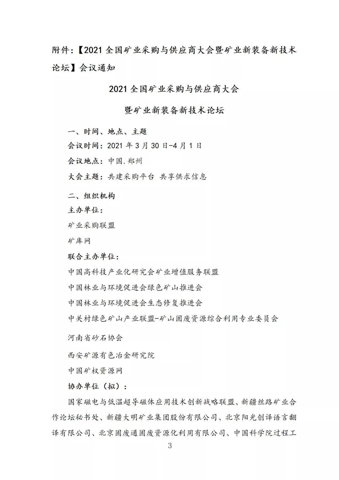 3月礦業采購會，大咖云集，干貨滿滿，部分主講嘉賓早知道(圖4)