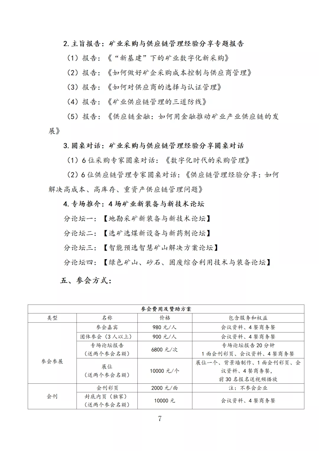 3月礦業采購會，大咖云集，干貨滿滿，部分主講嘉賓早知道(圖8)