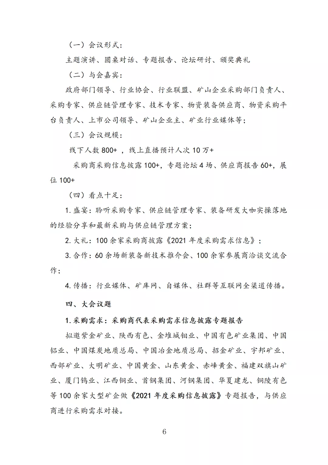 3月礦業采購會，大咖云集，干貨滿滿，部分主講嘉賓早知道(圖7)
