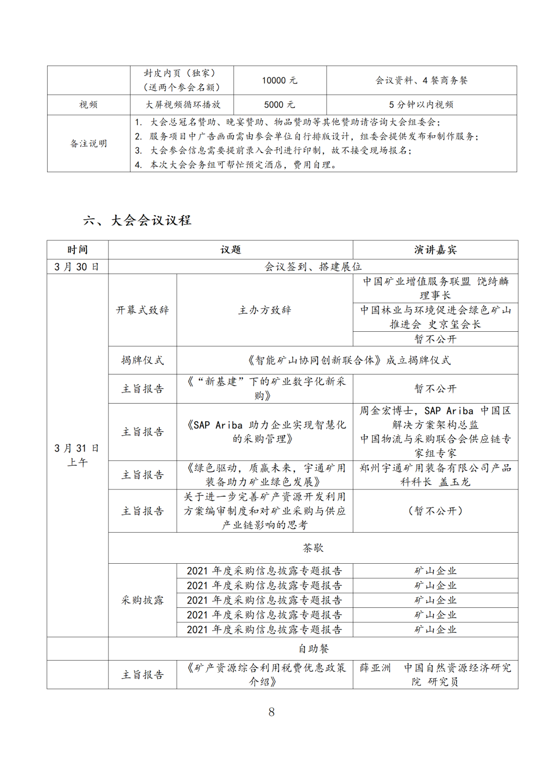 3月礦業采購會，大咖云集，干貨滿滿，部分主講嘉賓早知道(圖9)