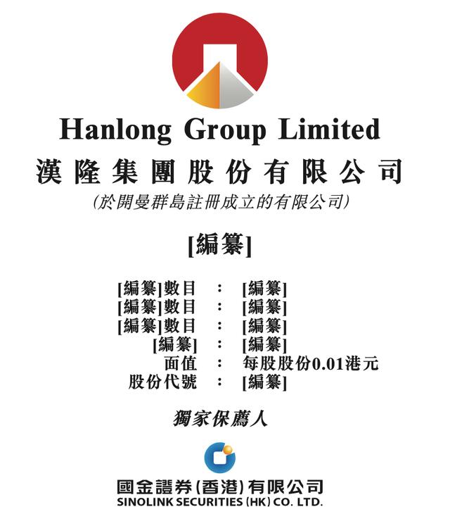 花崗巖礦業(yè)公司「漢隆集團」遞表港交所，毛利近八成！(圖1)