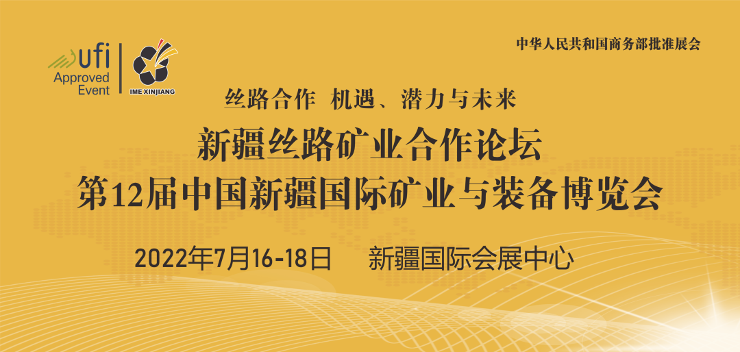 邀請｜磊蒙集團與您相約第十二屆新疆礦博會！(圖2)