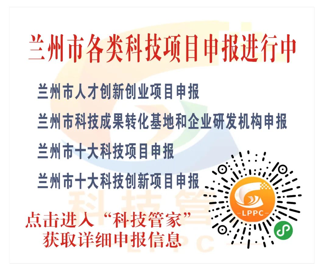 重磅！第五屆中國創新挑戰賽（甘肅﹒蘭州）企業技術需求公告(圖2)