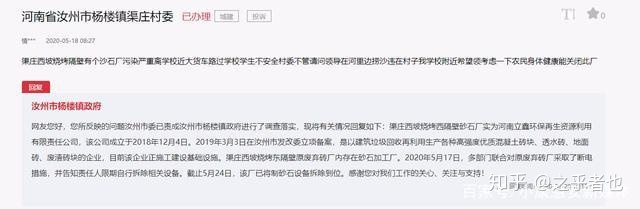 “掛羊頭賣狗肉”，汝州市楊樓鎮一家砂石廠遭投訴(圖1)