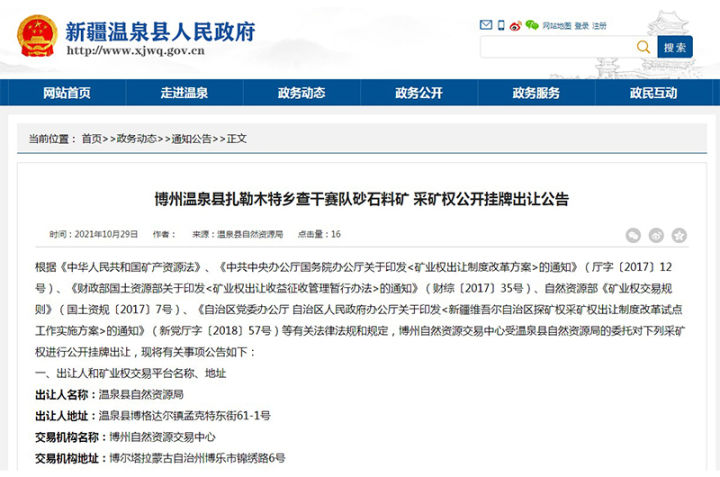 新疆196.34萬(wàn)方砂石料礦采礦權(quán)掛牌出讓,起拍價(jià)215.58萬(wàn)元(圖1) 新疆196.34萬(wàn)方砂石料礦采礦權(quán)掛牌出讓,起拍價(jià)215.58萬(wàn)元(圖1)
