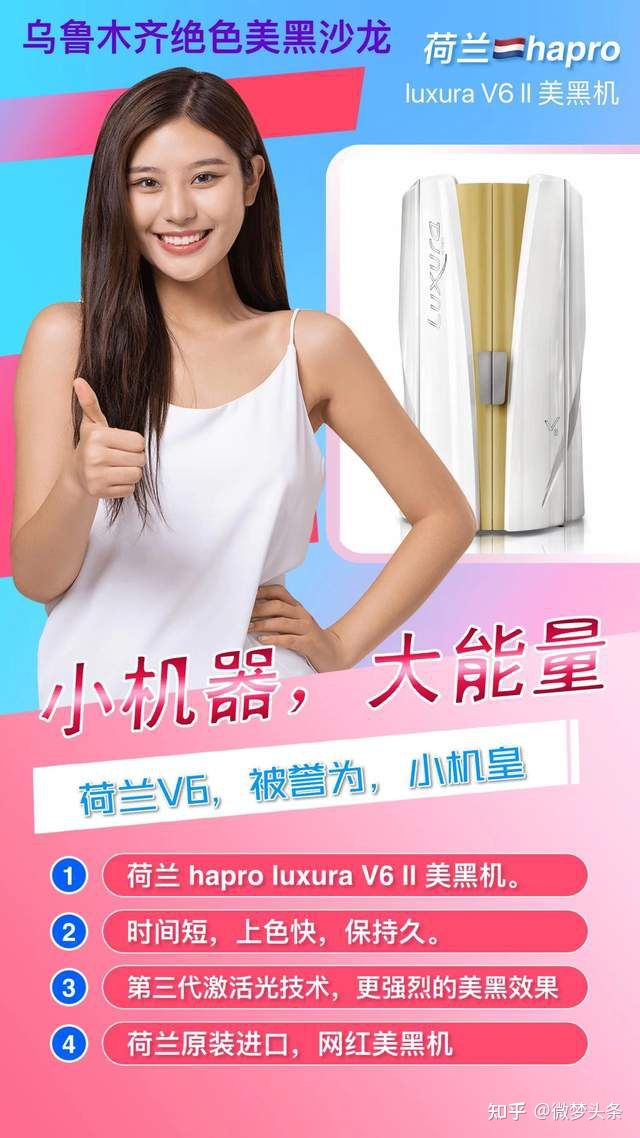 美黑機，新疆美黑，烏魯木齊美黑，新疆絕色美黑沙龍開業迎客了(圖1)