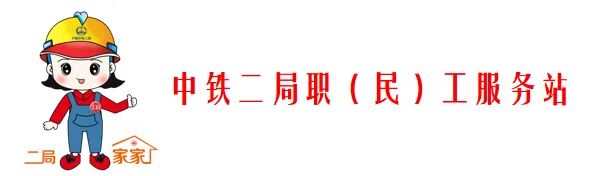 中鐵二局各單位以優(yōu)異成績向新年獻(xiàn)禮！(圖1)