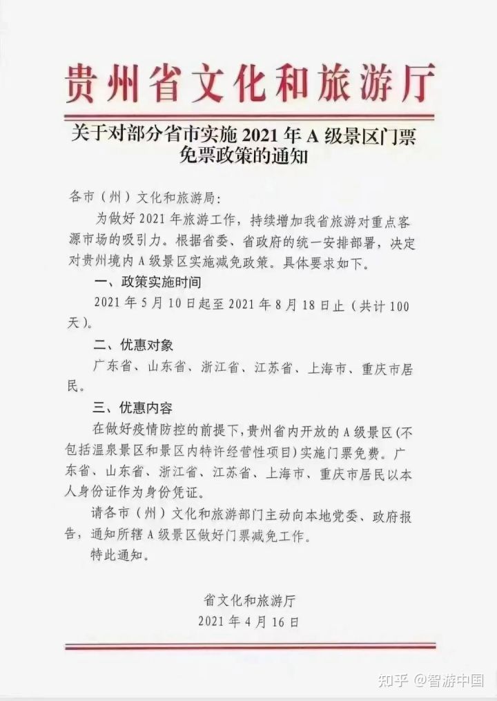 貴州又放大招!A級景區(qū)門票全免!附貴州六大必去的景點推薦(圖2) 貴州又放大招!A級景區(qū)門票全免!附貴州六大必去的景點推薦(圖2)