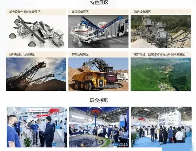 2022貴州國際砂石、尾礦暨建筑廢棄物處置技術(shù)裝備展覽會(圖3)