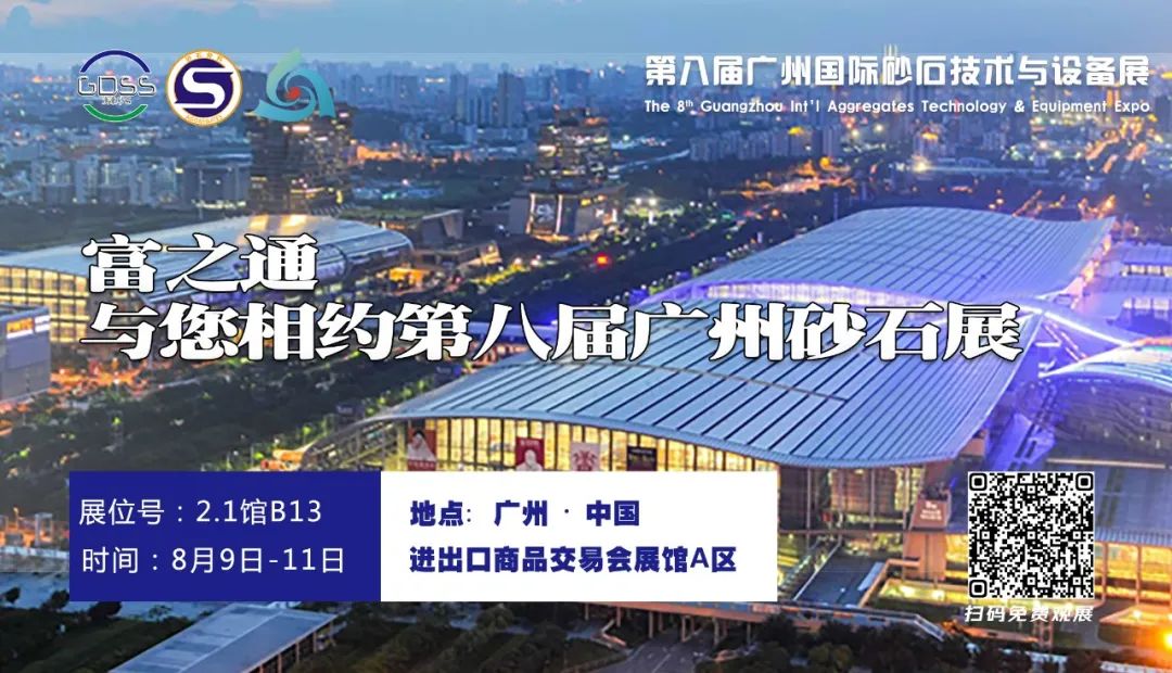 展商推薦泰安市富之通機械有限公司邀您參觀第八屆廣州砂石展！(圖2)