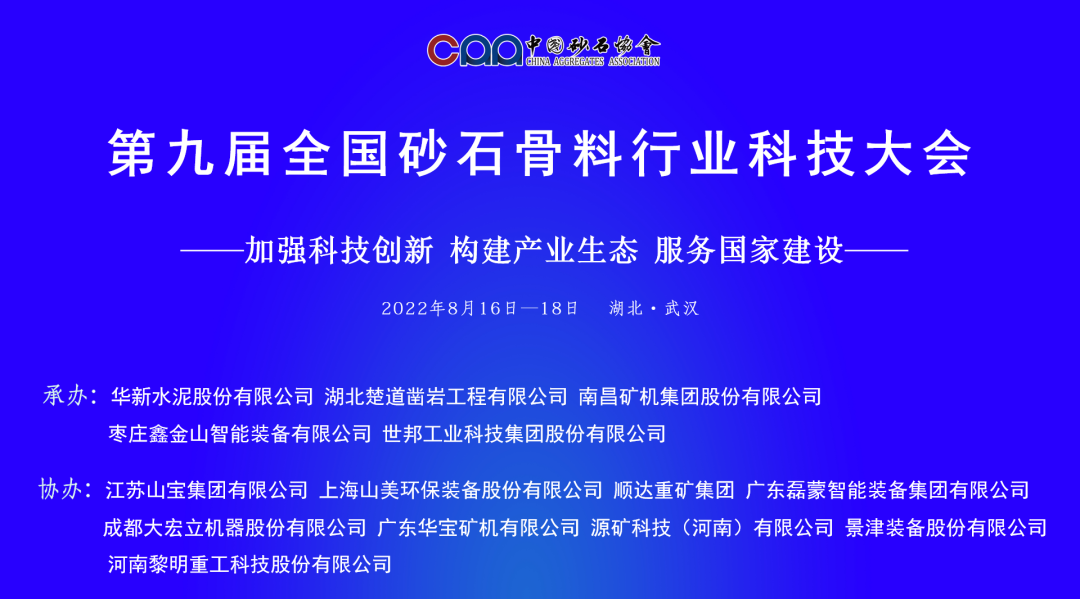 科技大會(huì)專訪江蘇山寶董事長(zhǎng)王宇翔：如何實(shí)現(xiàn)向節(jié)能化、智能化高品質(zhì)砂石骨料裝備轉(zhuǎn)型升級(jí)(圖1)
