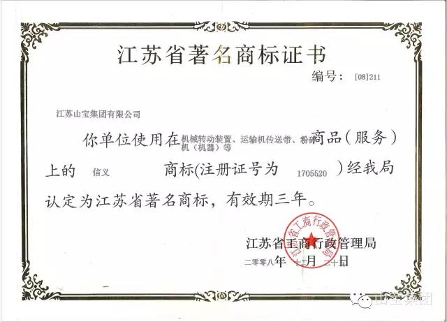 江蘇山寶集團：湖北鑫九龍鈣業(yè)有限公司、山東易拓新材料有限公司、南京工業(yè)大學領導蒞臨考察指導！(圖37)