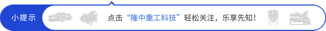 機(jī)制砂時(shí)代穩(wěn)步推進(jìn)隆中重工強(qiáng)勢(shì)助陣(圖1)