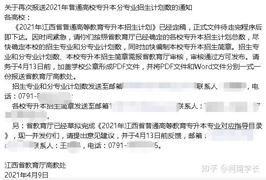 2021關于江西專升本,史上最全最詳細!建議收藏！(圖12)