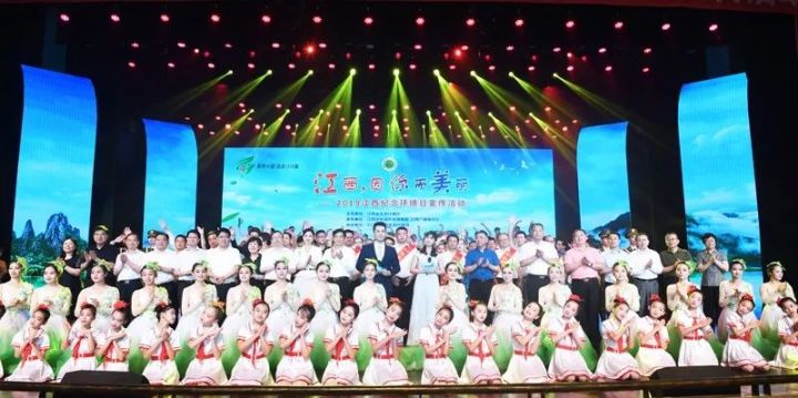 美麗中國?我是行動者“江西,因你美麗”——2019江西紀(jì)念環(huán)境日宣傳活動盛大開幕(圖12) 美麗中國?我是行動者“江西,因你美麗”——2019江西紀(jì)念環(huán)境日宣傳活動盛大開幕(圖12)