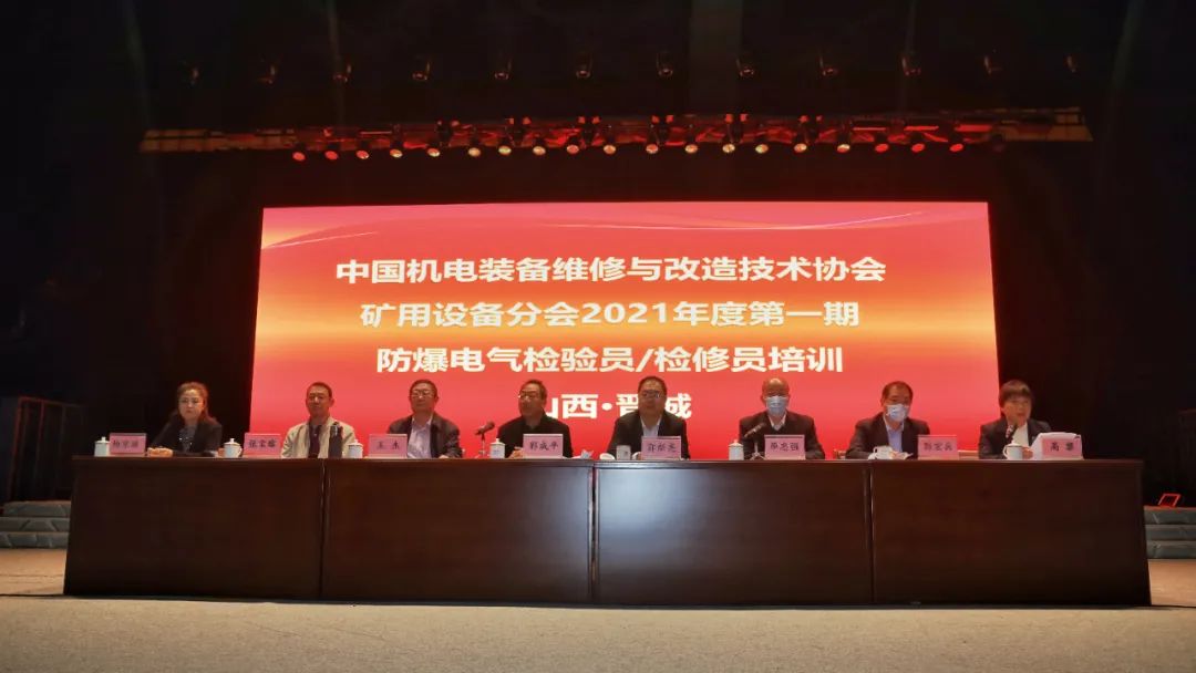 中機(jī)維協(xié)礦用設(shè)備分會(huì)2021年第1期礦用防爆（電氣）設(shè)備檢驗(yàn)員—檢修員培訓(xùn)班成功舉辦(圖4)