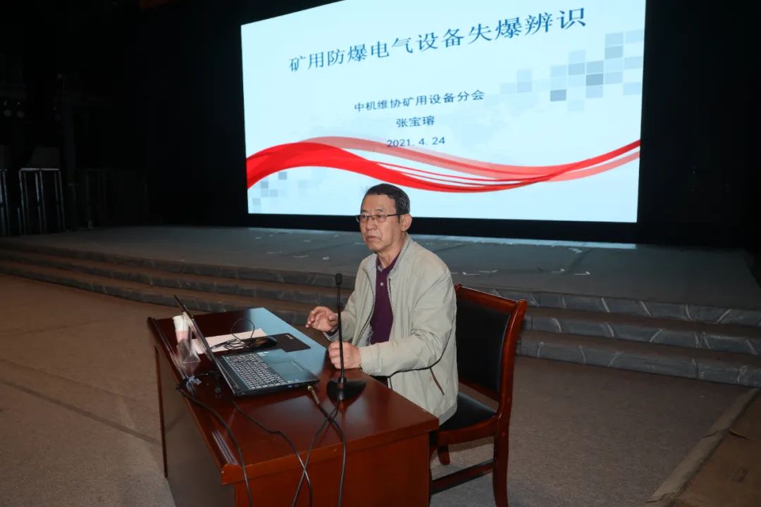 中機(jī)維協(xié)礦用設(shè)備分會(huì)2021年第1期礦用防爆（電氣）設(shè)備檢驗(yàn)員—檢修員培訓(xùn)班成功舉辦(圖20)