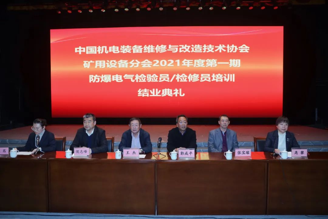 中機(jī)維協(xié)礦用設(shè)備分會(huì)2021年第1期礦用防爆（電氣）設(shè)備檢驗(yàn)員—檢修員培訓(xùn)班成功舉辦(圖49)