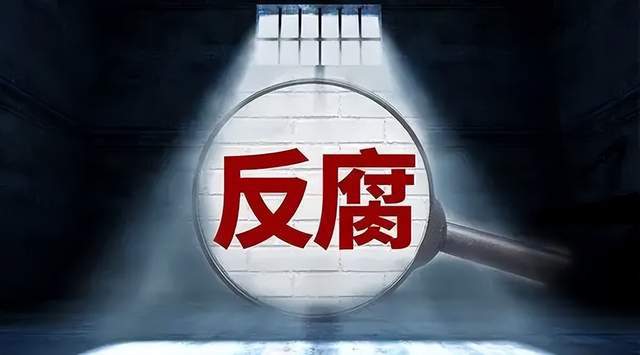 云南一周內(nèi)查處8名落馬官員(圖5)