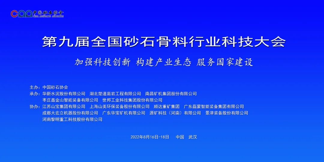 大會(huì)專訪廣東華寶礦機(jī)有限公司許樣平：未來將著力于在大產(chǎn)量、低耗能、智能化，適用于硬巖礦山的設(shè)備技術(shù)領(lǐng)域研發(fā)創(chuàng)新(圖1)