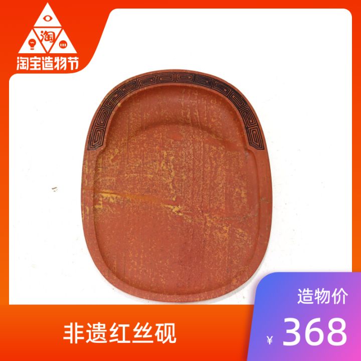 青州紅絲硯臺收藏選購推薦丨新手必讀(圖7)