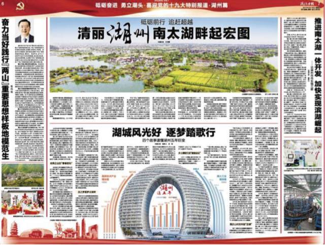 揚(yáng)帆競(jìng)逐為趕超，清麗湖州南太湖畔起宏圖！“喜迎黨的十九大特別報(bào)道地方篇”之四(圖2)