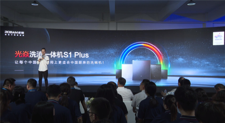 做更適合國人的洗碗機，老板電器光焱洗消一體機S1Plus隆重發布(圖12)
