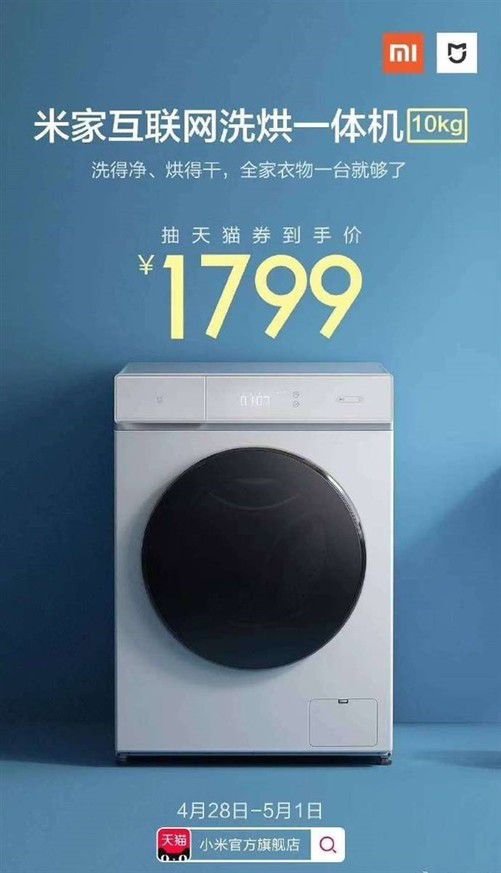 米家互聯(lián)網(wǎng)洗烘一體機降價200性價比至上(圖1)