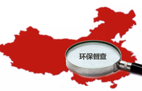 省委省政府第四生態環境保護督察組交辦案件辦理結果公示(第11、12批)(圖2) 省委省政府第四生態環境保護督察組交辦案件辦理結果公示(第11、12批)(圖2)