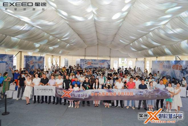 宇塵說車│十重豪禮鉅惠星途X超能挑戰(zhàn)賽?華中大區(qū)武漢站(圖8)