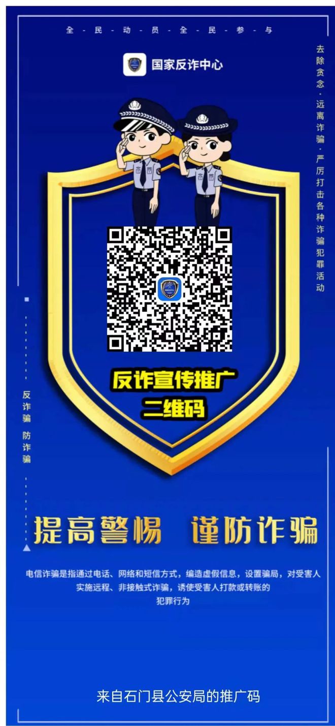 磨市鄭女士被騙5萬元！石門公安邀請您：安裝注冊“國家反詐中心”APP(圖3)